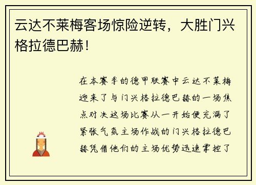 云达不莱梅客场惊险逆转，大胜门兴格拉德巴赫！